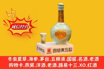 宝丰县求购回收四特酒